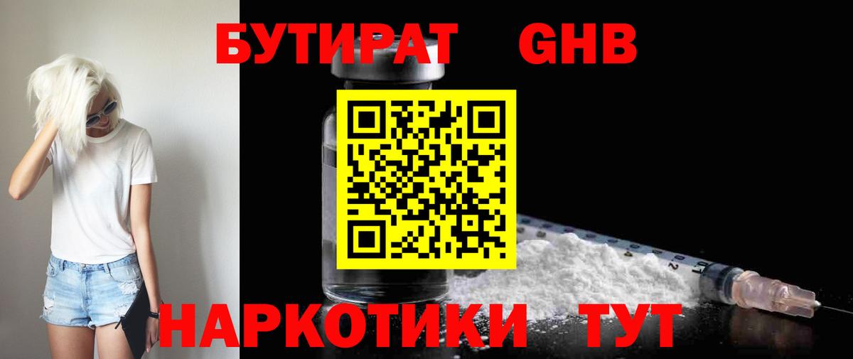 БУТИРАТ оксана  Вход с VPN  Богородск 