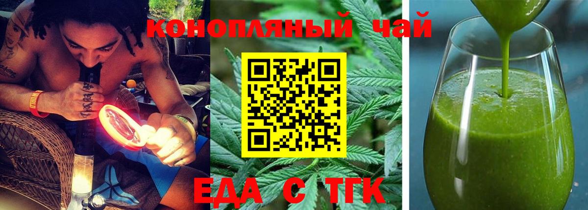 Еда ТГК марихуана Богородск