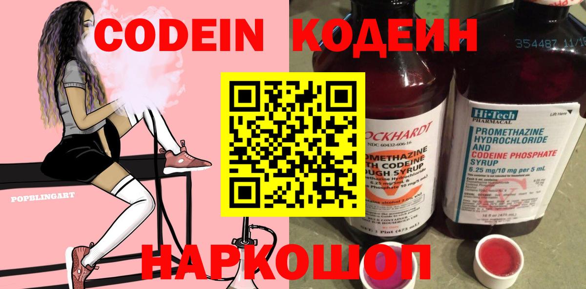 Богородск  Кодеиновый сироп Lean напиток Lean (лин)  Вход с VPN  Кодеин Purple Drank 