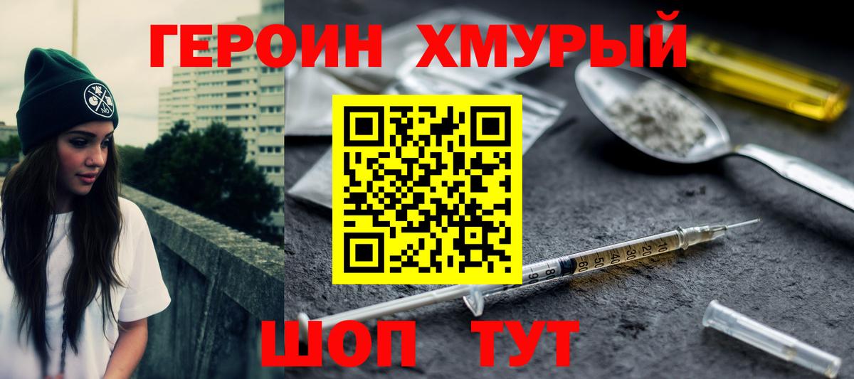 Богородск  Героин хмурый  Вход с VPN 