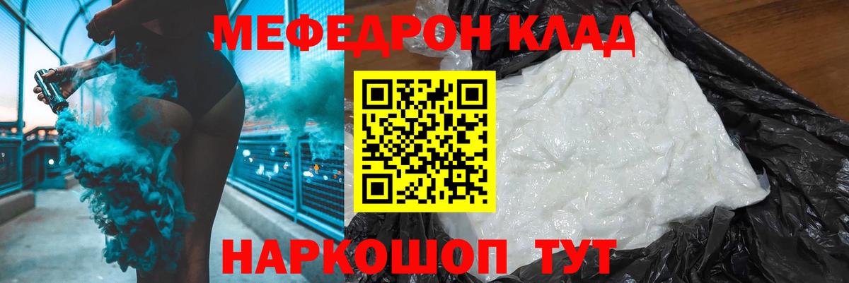 МЯУ-МЯУ  МЕФ mephedrone  Вход с VPN  Богородск 